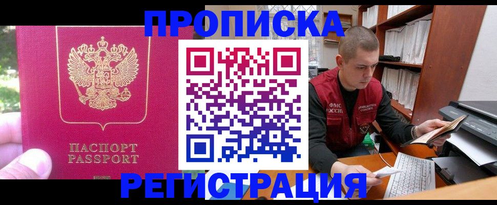 прописка регистрация в Кумертау