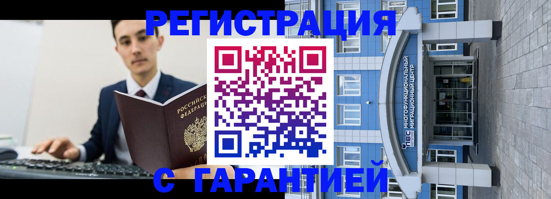 временная регистрация гарантия в Кумертау