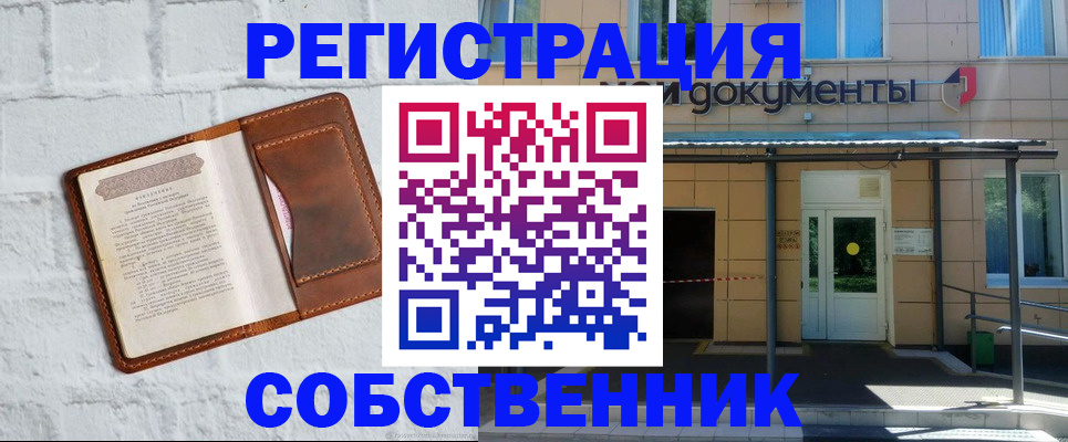 временная регистрация купить в Кумертау