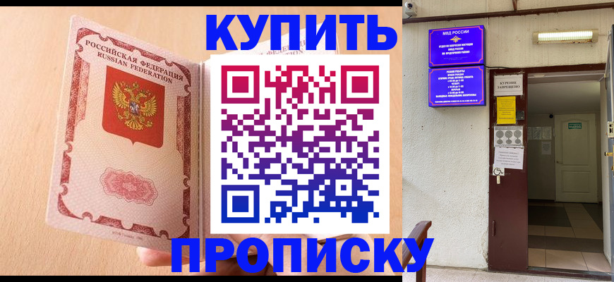 прописка регистрация в Кумертау