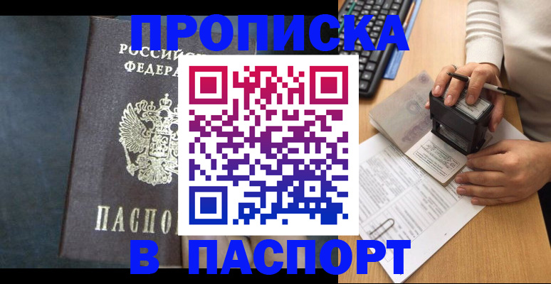 временная регистрация для школы в Кумертау